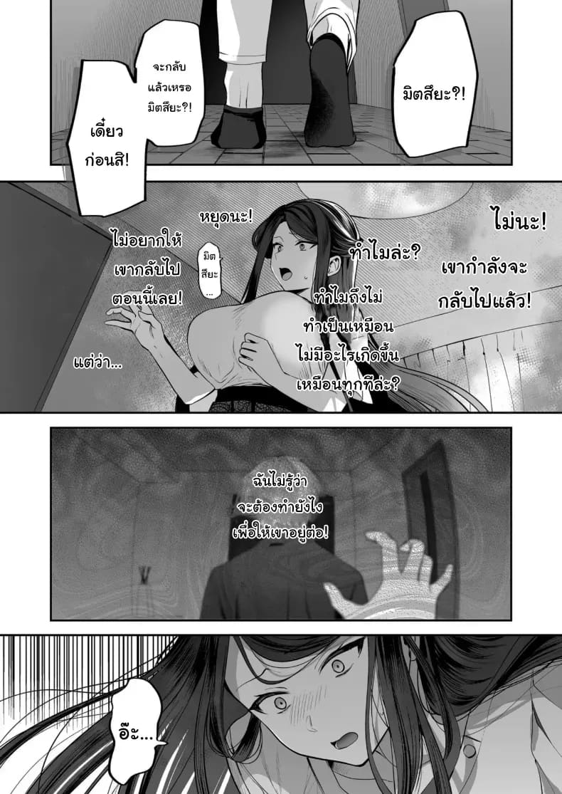 โดจิน เจ้านายหนุ่มบริสุทธิ์ 2 แปลไทย